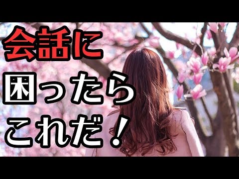 女の子とのデートで会話に困ったときの対処方法まとめ【モテ男子育成計画】