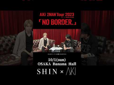 AKi 2MAN Tour 2023 「NO BORDER.」対談　第三弾公開中！