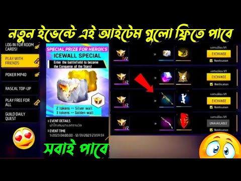 ফাইনালি মারাত্মক আইটেম ফ্রি পাবে🤯 কনফর্ম | Gloowall Skin Free Event | Free Fire New Event BD Server