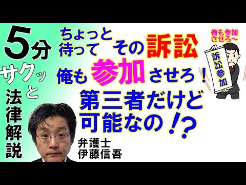 訴訟への参加について／相模原の弁護士相談