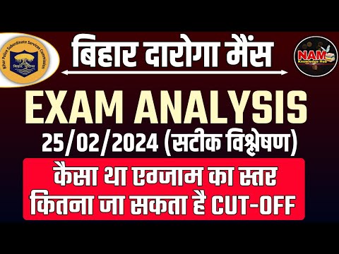 Bihar Daroga Mains Exam Analysis 25 Feb 2024 | ऐसे प्रश्न पूछें गए थे | जल्दी से मिला ले 🔥