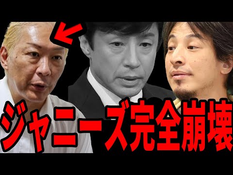 ジャニーズ被害者のアノ行動に大きな問題があります。今後ジャニーズ事務所の行く先は一つです。【ひろゆき ジャニーズ 切り抜き 東山 石丸】