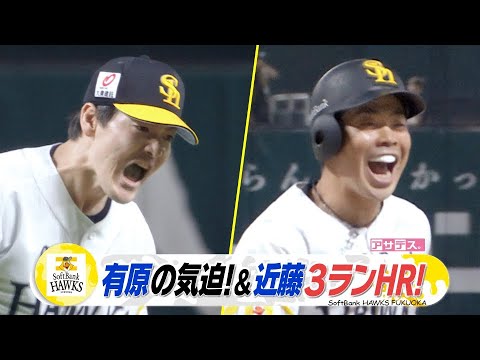 ２人ロッテと直接対決！今宮＆三森　復帰後即スタメン【スポーツキラリ★】