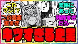 『キツすぎる展開だけど、これが史実だという事実』に対するみんなの反応集 まとめ ウマ娘プリティーダービー レイミン シングレ