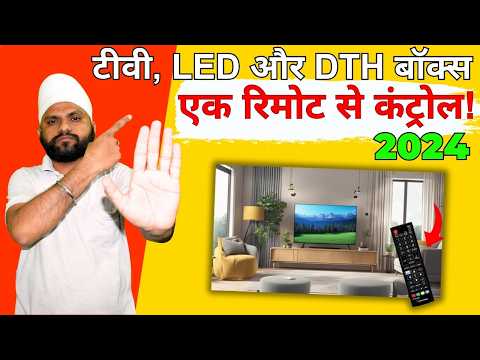 एक ही रिमोट से कंट्रोल होगा TV, LED TV and DTH | Universal TV Remote Control