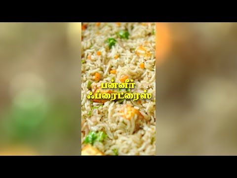 Paneer Fried Rice 🍚😋 | பன்னீர் ஃப்ரைடு ரைஸ்  | Inside Tamilnadu  #shorts #streetfood #chennaifood