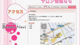 Beauty Navi CM　茨城県の美容室検索ならビューティーナビにお任せ♪