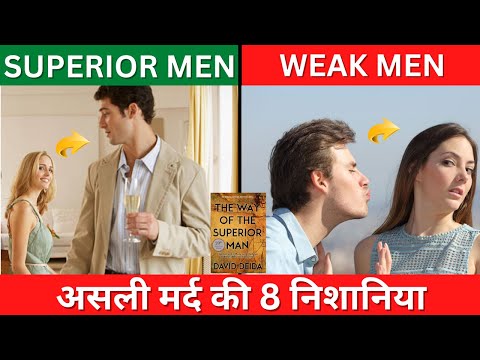 असली मर्द की 8 निशानिया | 8 SIGNS OF "REAL" MEN | The Way Of Superior Man | Book Summary In Hindi