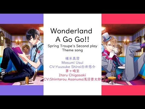 [A3!]ワンダーランド・ア・ゴーゴー‼︎/Wonderland A Go Go!‼︎/向仙境．GO．GO！！{KAN/ROM/EN/中}