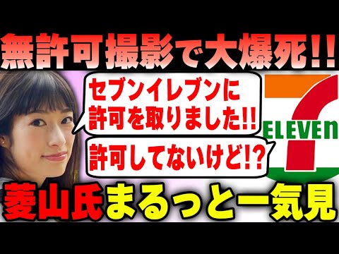 活動家フェミ 菱山南帆子氏 一気見まとめ総集編！【作業用】【ツイフェミ】