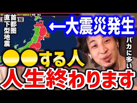 【ひろゆき】※地震で●●する人人生終わります※震災で全て失うでしょう。日本で相次ぐ地震、南海トラフ巨大地震とタワマン購入についてひろゆき【切り抜き/論破/不動産/投資/地震予想/地震速報/地震ライブ】