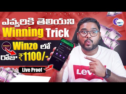 😱 Live Proof - Winzo లో ఎవ్వరికీ తెలియని Winning Trick's 🤑 | Refer & Earn Apps | No Investment 🔥