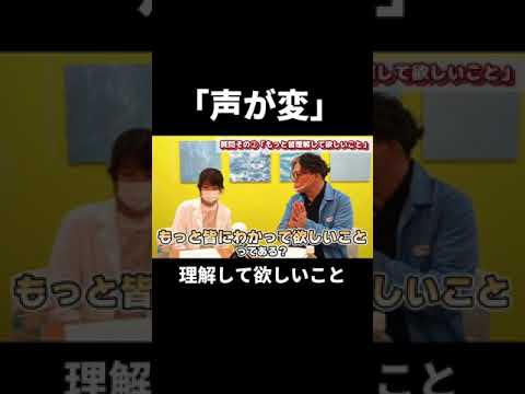 『声が変』理解してほしいこと【もじゃもじゃ先生×難聴うさぎ】【切り抜き】