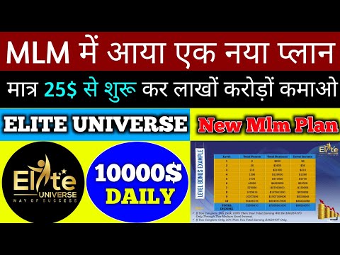 New Roi Mlm Plan 2024 | Elite Universe | Elite Universe Plan | Elite Universe Business Plan| MLM