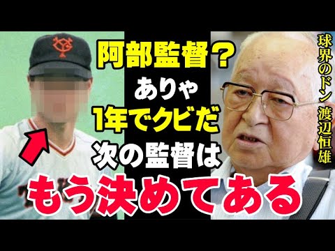 阿部新監督ピンチ「あいつはただの“つなぎ監督”だ」巨人軍再建を託された阿部慎之助はジャイアンツのフロント陣に好かれていなかった…すでに決まっている時期監督候補とは？【プロ野球/NPB】