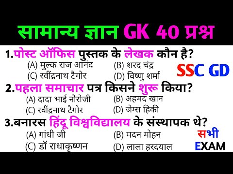 general knowledge | general knowledge in Hindi | Top 50 GK/GS questions  | SSC GD Exam अंदोलन 1889