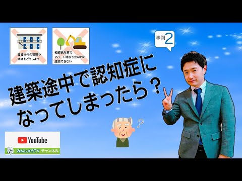 【第1回】事例②～建物完成まで安心信託