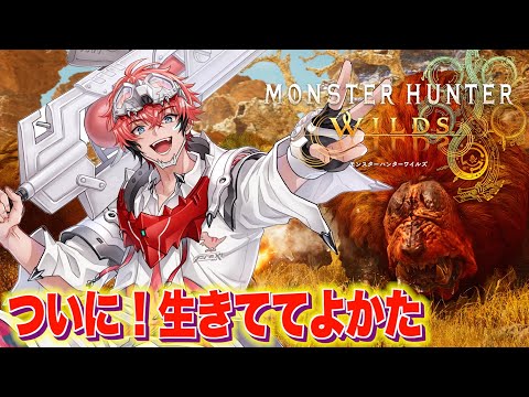 【モンスターハンターワイルズ】オープンベータテスト！非常に嬉しい！大感謝！【にじさんじ / 赤城ウェン】