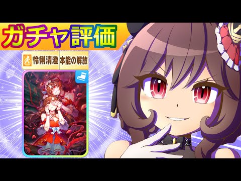 ジェンティルドンナ/スティルインラブ【ウマ娘/新ガチャ評価/作画4.2h/編集5.2h】