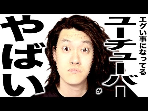 現在がとんでもない事になってるYouTuberの歌117