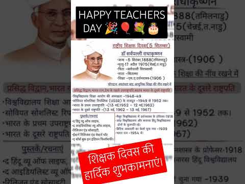 Guru vachan!! Happy Teachers day 2024 !!#shorts#guruvachan#shortvideo #ias#upsc#dedication#defence#5