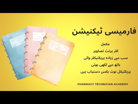 Buy Pharmacy Technician Second Year Practical Notebooks