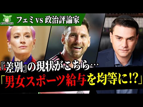 フェミサッカー選手さん、バイデン政権でポリコレやりたい放題【翻訳】【ポリコレ】