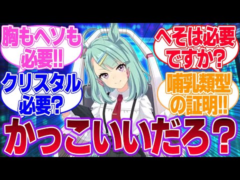 サティに胸を盛るのはいいとしておヘソは必要だったんですか博士？に対するみんなの反応集【ST-2】【シュガーライツ】【ウマ娘プリティーダービー】