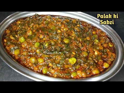 पालक बेसन स्वादिष्ट सब्जी जो खायेंगे उंगलियां चाटते रह जायेंगे। palak besan ki sabzi। palak recipe