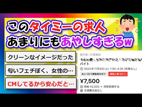 【2chまとめ】このタイミーの求人、あまりにもあやしすぎるw【ゆっくり】