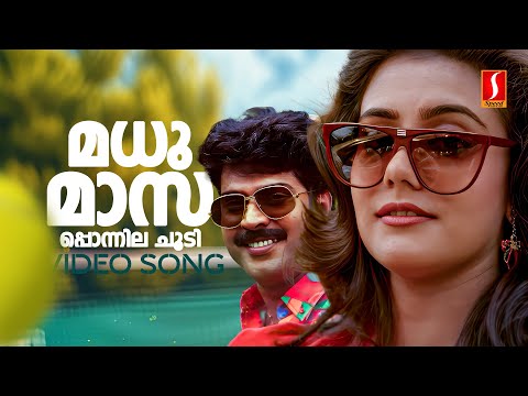 Madhumasa Ponnila Choodi Video Song | Kuttettan | Mammootty | Lizy | KJ Yesudas | KS Chithra