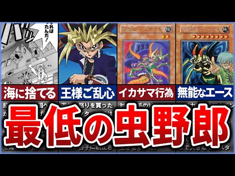 【遊戯王】この虫野郎！ あまりにも最低すぎるインセクター羽賀の使用カードまとめ【ゆっくり解説】【マスターデュエル】#ゆっくり実況  #遊戯王デュエルモンスターズ