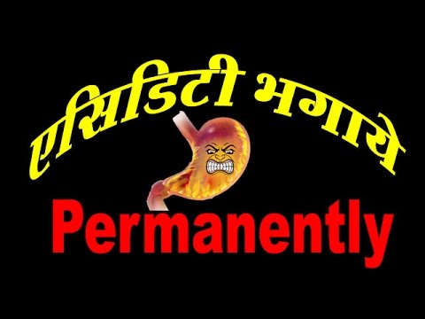 acidity cure permanently. एसिडिटी भगाये Permanently