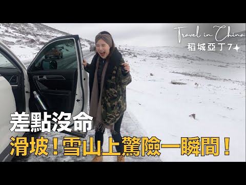 奧菠去旅行｜EP7 巧遇氂牛大富翁！雪山上最危險的一幕！～防疫在家重新回顧