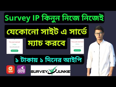 সার্ভে  সিপিএ কাজ করার জন্য নিজেই আইপি কিনুন ? How to buy survey IP ? Buying the best IP for CPA