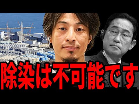 誰も言わないので言います、福島はもう諦めるしかありません。処理水と岸田総理の裏事情について。【ひろゆき 切り抜き 処理水 福島 広島 放射能 岸田総理】