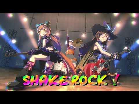 [ウマ娘]「SHAKEROCK」バンド演奏シーン #シーキングザパール #マヤノトップガン #マチカネフクキタル