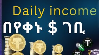 Daily Usdt Earning Site | በየቀኑ ዪኤስዲቲ ሚሰራበት