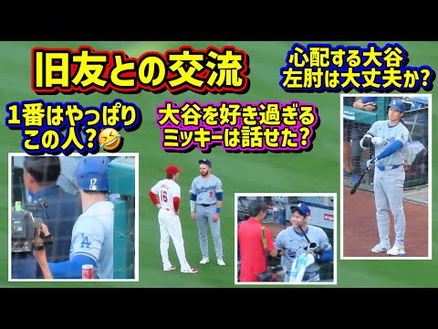 交流‼️エンゼルスで誰が1番大谷と戯れたのか😆 【現地映像】9/4フリーウェイシリーズ ShoheiOhtani Dodgers