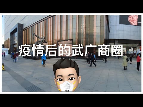 2020武汉解封后的武广商业圈WuHan Plaza