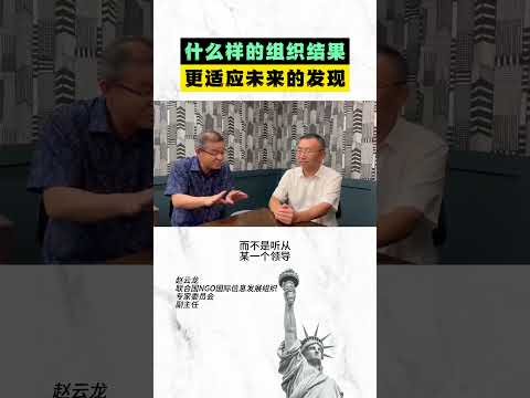 什么样的组织结构更适应未来的发展？