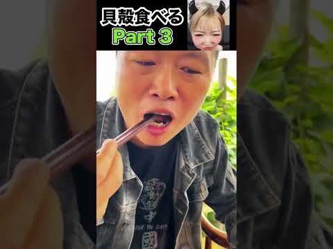 【閲覧注意】カタツムリお酒も進むほどの美味さに感動。 料理完成 Part3 China TikTok reaction #shorts