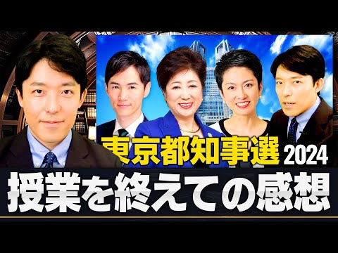 【東京都知事選2024】中田はどう見ている？