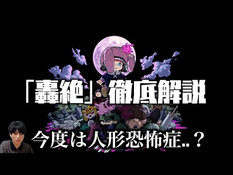 【モンスト】新轟絶「ペディオ」の隠し要素について解説【轟絶考察】