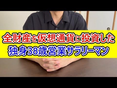 仮想通貨ビットコインに全財産444万円をぶち込んだ独身38歳営業サラリーマンの人生【2024年10月13日】 #bitcoin #暗号資産 #仮想通貨