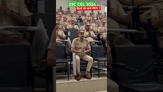 SSC CGL 2024 Motivation / gst inspectors / excise inspectors / sunil Dhawan