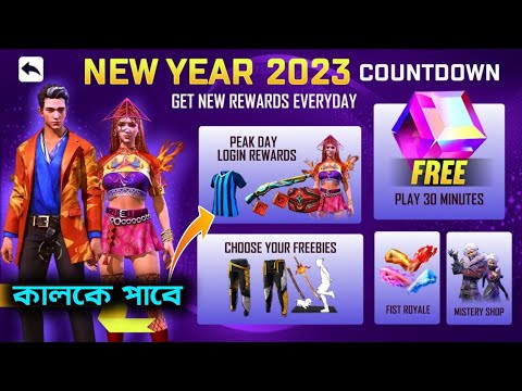 ফ্রি ম্যাজিক কিউব🤩কালকে সবাই নিতে পারবে | free fire new event bd server | 1 january ff new event