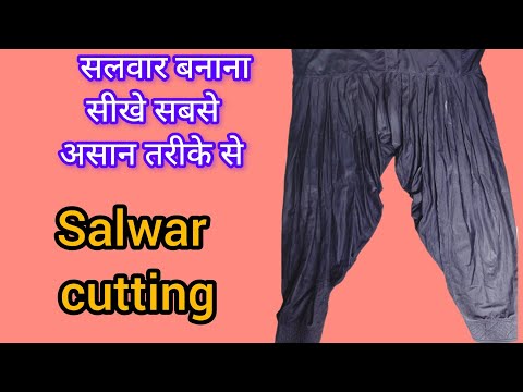 salwar cutting || salwar ki cutting || salwar ki cutting kaise karte hai || simple salwar cutting