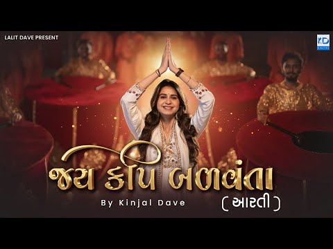 Kinjal Dave | Jay Kapi Balvanta | જય કપિ બળવંતા | Hanumanji Aarti | KD Digital