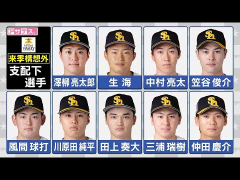 来季こそ日本一奪還へ　新たに７人の構想外を発表【スポーツキラリ★】【アサデス。】（２０２４年１１月５日）